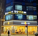 밤섬이치과의원