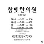 참빛한의원