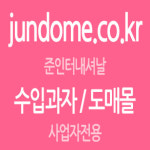 준인터내셔날