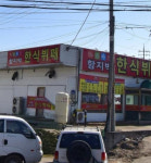 함지박 한식뷔페