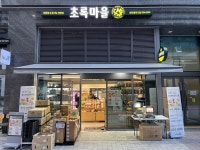 초록마을 송도센트럴파크점