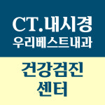 신사우리베스트내과의원