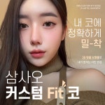 삼사오성형외과의원