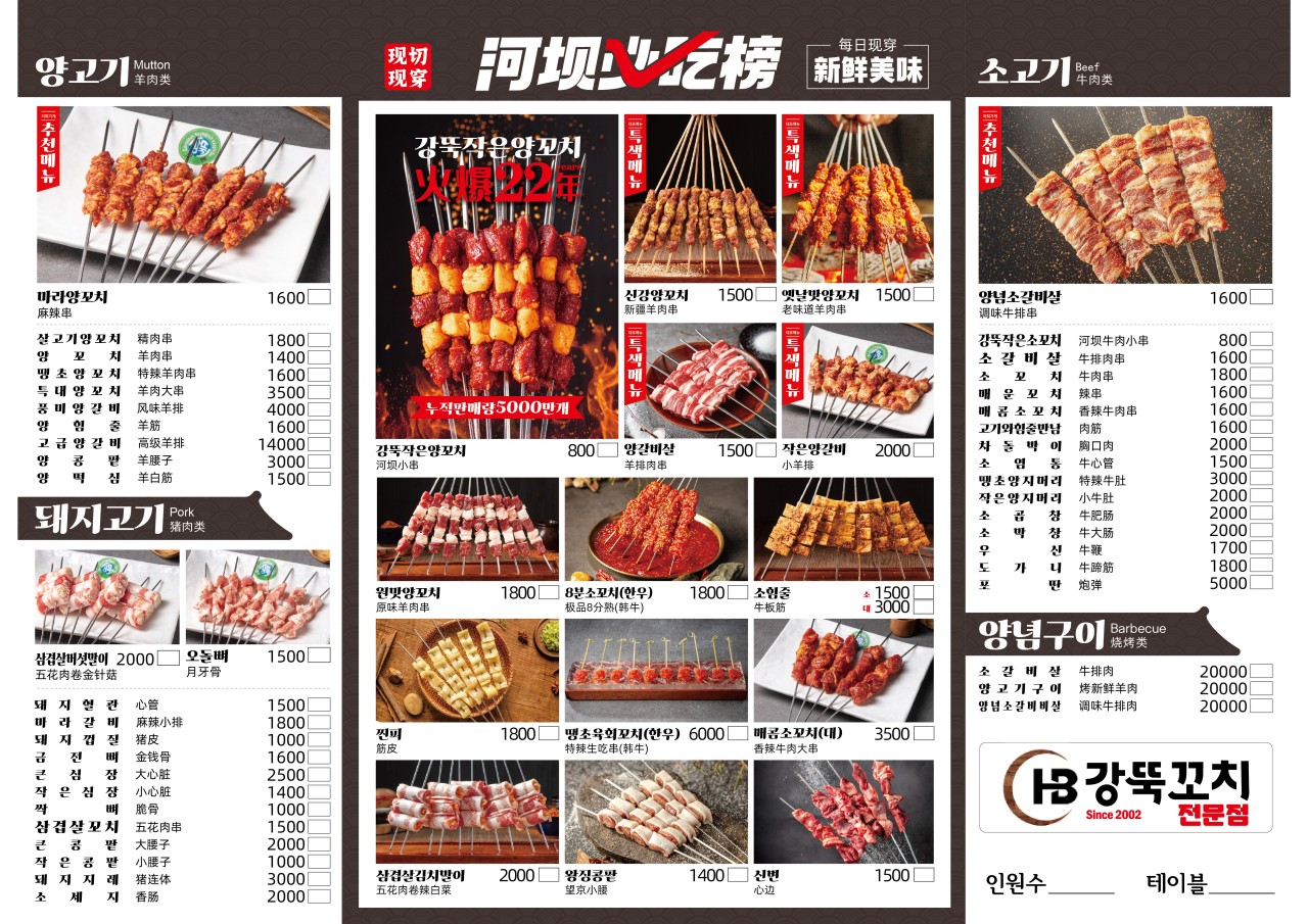 원조강뚝꼬치구이 이미지