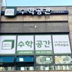 수학공간