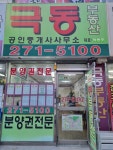 극동공인중개사사무소