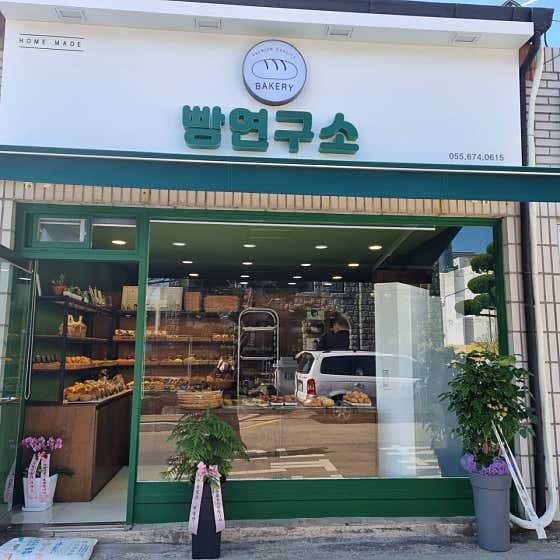 빵연구소 사진