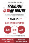 예스수학학원+딱풀리는수학 갈매1호점