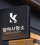 강여사청소