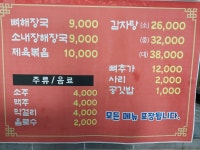 뜨락감자탕