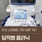 향남바른몸한의원