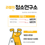 라헬의청소연구소