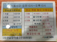 골프존파크 옥수 PGA골프점