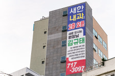 새한내과의원