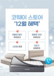 코웨이 속초공식대리점