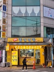 명품달인김밥 옥련점