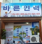 바른인력