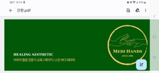 메디핸즈에스테틱