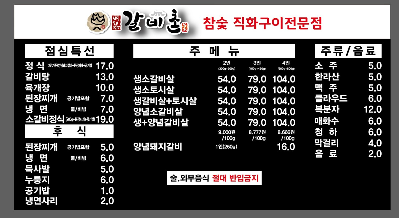 배대감갈비촌분당 이미지