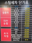 불스원 워시앤케어 홈플러스 간석점