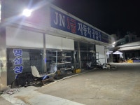 JN1급자동차공업사
