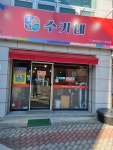 수키네