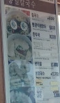 통일칼국수