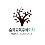 숲과교육