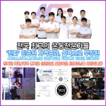 에이스운동과학센터 서산본점
