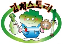 김치스토리