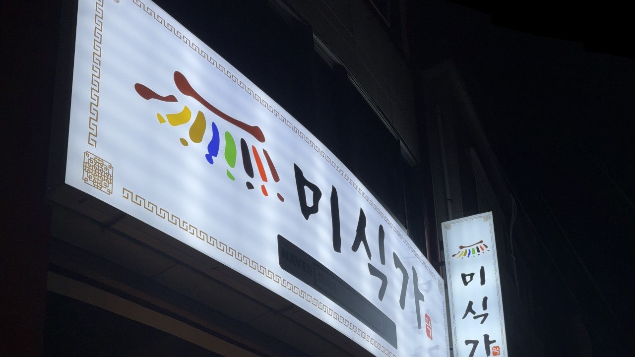 미식가