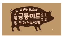 금룡미트