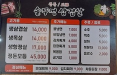 정돈솥뚜껑삼겹살