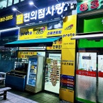 편의점사랑
