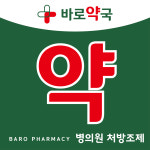 바로약국