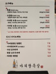 아리랑목살