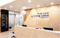 더우리들신경외과의원