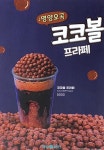 마시그래이 구미도량점