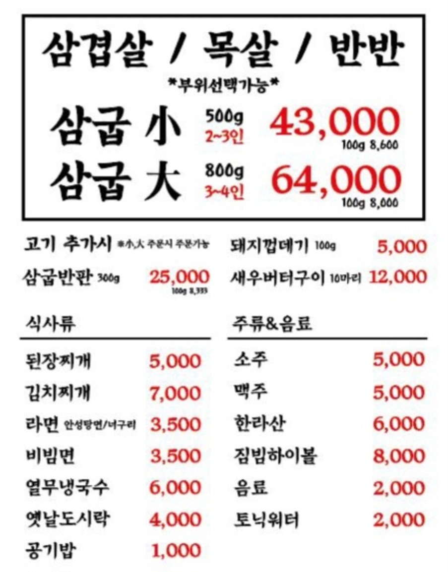 삼굽살 이미지