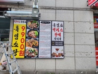 정드림흑염소 일산주엽점