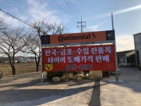 진영타이어달인