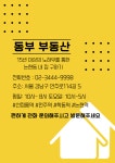 동부부동산공인중개사사무소