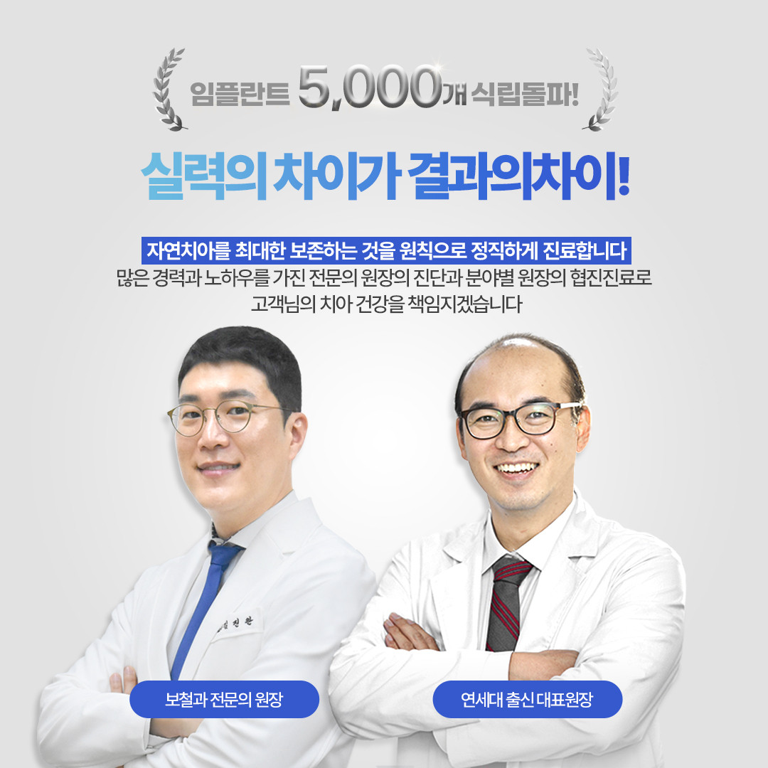 만덕연세비앤이치과의원 광고