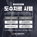 베스트마취통증의학과의원 구리