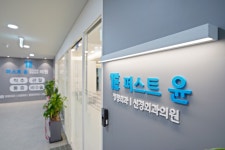 퍼스트윤신경외과의원