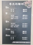 투쓰리미용실