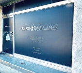 라보체성악음악교습소