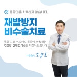 중계은행사거리마취통증의학과의원