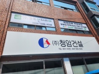 청아 인테리어