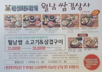 월남쌈김상사 용인남동점